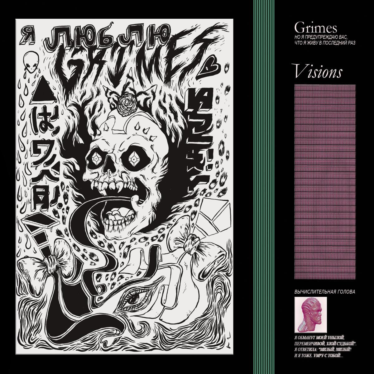Grimes - Visions - LP { Vinyl LP }