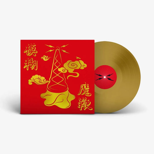 Blur - The Magic Whip (10th Anniversary) - Indie LP { Vinyl LP }