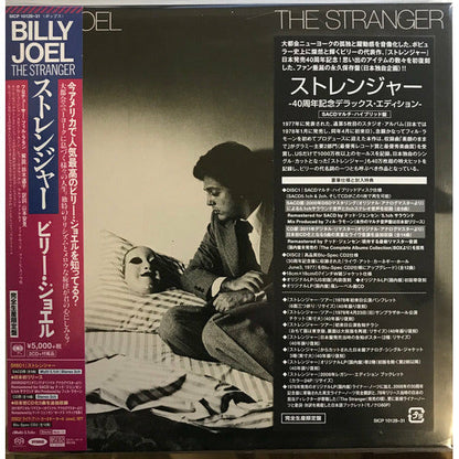 Billy Joel - The Stranger - Japanese Import SACD { Vinyl LP }