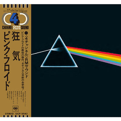 Pink Floyd - The Dark Side Of The Moon 50th Anniversary - Japanese SACD { Vinyl LP }